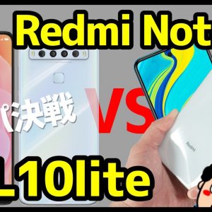 【コスパ大決戦】2万円台で買えるTCL 10 LiteとRedmi Note 9Sどっちが良いの？【比較】【違い】