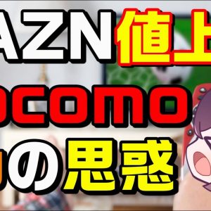 【注意：docomo料金改定発表概要欄参照】【寸劇】au新料金プランとdocomoの動き