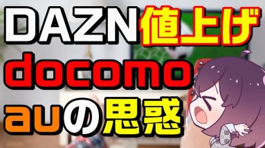 【注意：docomo料金改定発表概要欄参照】【寸劇】au新料金プランとdocomoの動き