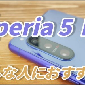 Xperia 5 Ⅱ 実機・カメラレビュー！2週間使ってわかった実力こんな人におすすめできる！