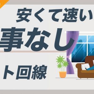 工事不要のインターネット回線！速くて安いWiMAXはルーターを電源にさせばOK