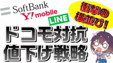 【SoftBank on LINE】ソフトバンク、ドコモのahamo（アハモ）＆ギガホプレミア対抗プラン【メリハリ無制限】