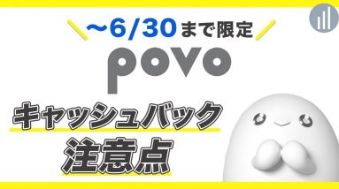 6月☂️限定【10,000円分✨キャッシュバック】povo契約検討の方は必見です！