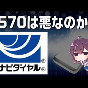 かけ放題サービス対象外は何とかならないの？0570（ナビダイヤル）を解説