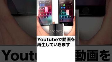 iPhone 12 mini vs iPhone SE2のバッテリー持ちを比較！#Shorts