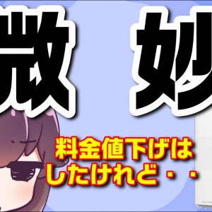 【auホームルーター5G】ドコモhome5G対抗!! 改定後の新料金を解説