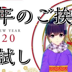 【謹賀新年】2020年新年ご挨拶