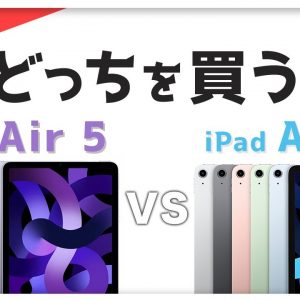 iPad Air（第5世代）🆚  iPad Air（第4世代） 違いを比較！