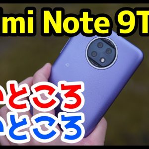 Redmi Note 9Tを使って感じた良いところ・悪いところ！2021年最強コスパ5Gミドルレンジはコレ！？【使用感レビュー】