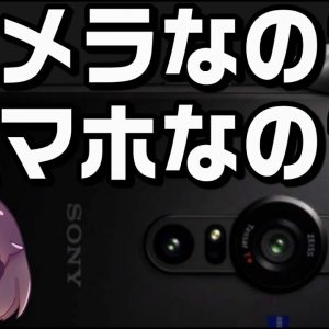 ソニーSIMフリースマホXperiaPRO-I/1 Ⅲ解説