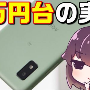 シャープのエントリースマホは使えるの？（AQUOS wish）（au/UQモバイル/ワイモバイル/楽天モバイル）