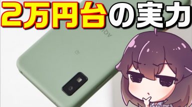 シャープのエントリースマホは使えるの？（AQUOS wish）（au/UQモバイル/ワイモバイル/楽天モバイル）