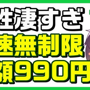 【寸劇】1.5/3Mbps低速無制限＆かけ放題【mineo（マイネオ）/マイそく/パスケット】※概要欄補足あり