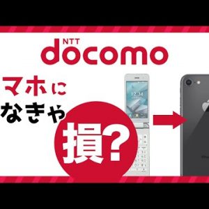 ドコモの最安プランの料金を調査！ガラケー VS  スマホプラン