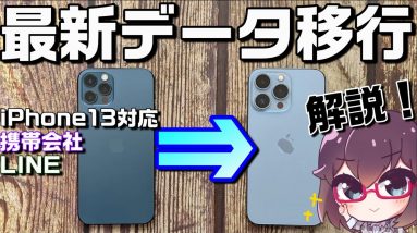 【2021年新機能】iPhone（iOS15以降）データ移行解説（無料iCloudバックアップ利用）