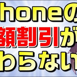 【ばら撒き継続】iPhoneSE（第二世代）＆iPhone12miniの値引き実態