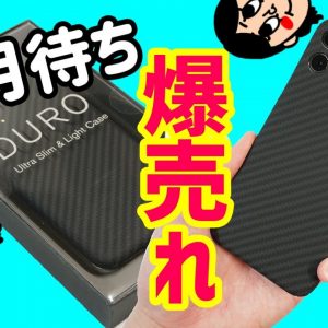 【初回分は完売！？】最強アラミド繊維「Deff DURO Special Edition」をレビュー！【iPhone 11 Pro】