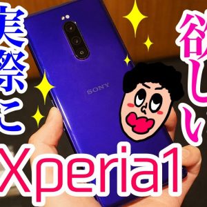 SONY Xperia 1をハンズオンレビュー！世界初4K HDR対応＆有機ELディスプレイ！シリーズ初のトリプルレンズカメラ搭載！！