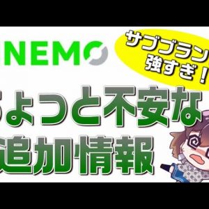 【概要欄参照】ソフトバンクのLINEMO（ラインモ）ちょっと不安な追加情報