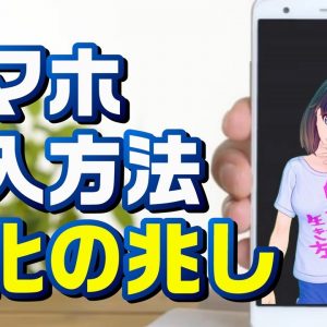 SIMロックから解放されて自由に！　SIMフリーiPhone販路拡大＆SIMロック即時解除義務化