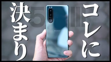 【レビュー】Xperia 5 IIIキタァァーー！コンパクトハイエンドならコレに決まり！ゲーム性能・ディスプレイ・カメラ画質・スピーカー音質・バッテリー持ちを徹底検証【感想】