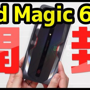 【AnTuTu82万点】Nubia RedMagic 6 開封レビュー！デザイン・カメラ・スピーカー・動作・ベンチマークを実機検証！最強ゲーミングスマホ！