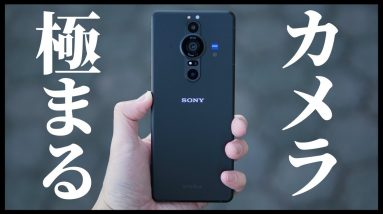 【レビュー】Xperia PRO-Iキタァァーー！マニアック、だがこれがいい。写真と動画が撮りたくなるスマホ！ゲーム性能・スピーカー音質・バッテリー持ちも徹底検証【感想】