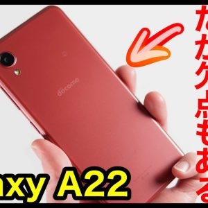 Galaxy A22 5G レビュー！その実力は？Xperia Ace II＆arrows Weとの動作比較も！2万円で快適に使える！ただし、顔認証が残念だった...【感想】