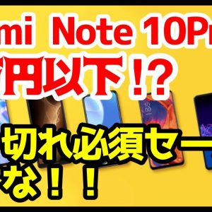 【人気スマホセール】Redmi 9Tが1円！？Redmi Note 10 Proは1万円以下！？新料金プランで維持費も安い【OCNモバイルONE】【goo Simseller】