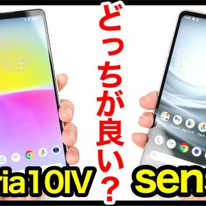 Xperia 10 IVとAQUOS sense7どっちがおすすめ？それぞれの違いを比較解説！【価格・ゲーム動作・カメラ画質・デザイン・スピーカー・バッテリー持ち】