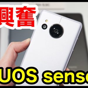 【大興奮】AQUOS sense7の実機キタァァー！質感良すぎｗｗｗ手にとって感じたこと！【ドコモ】【感想】