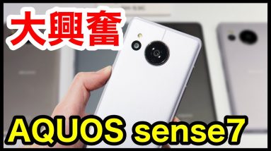 【大興奮】AQUOS sense7の実機キタァァー！質感良すぎｗｗｗ手にとって感じたこと！【ドコモ】【感想】