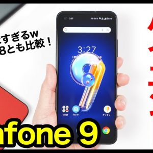 【レビュー】Zenfone 9キタァァーー！2022年最強コンパクトハイエンド爆誕！弱点少なすぎ！Zenfone 8とも比較【感想】【ASUS】