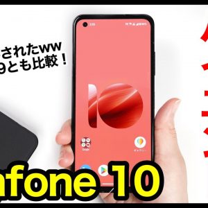 【レビュー】Zenfone 10キタァァーー！2023年最強コンパクトハイエンド爆誕！弱点が改善！Zenfone 9とも比較【感想】【ASUS】