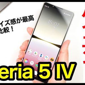 【レビュー】Xperia 5 IVキタァァーー！ソニーの2022年王道ハイエンド爆誕！絶妙なサイズ感が最高すぎ！5 IIIとも比較【感想】