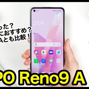 【レビュー】OPPO Reno9 Aキタァー！2023年全部入りで4万円台のミドルレンジ爆誕！Reno7 Aとの比較も【感想】