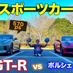【比較動画】 日産 GT-R T-spec vs ポルシェ 911 GTS  日独スポーツカー対決!! サプライズもあり!? E-CarLife with 五味やすたか