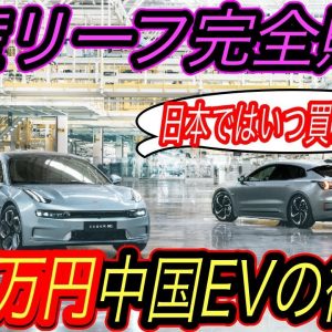 【中国製コスパ最強EV爆誕！】お値段なんと105万円から！　中国Geelyが発表した「Geometry EX3」のスペックが日本製EVを完全に凌駕している件