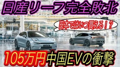 【中国製コスパ最強EV爆誕！】お値段なんと105万円から！　中国Geelyが発表した「Geometry EX3」のスペックが日本製EVを完全に凌駕している件