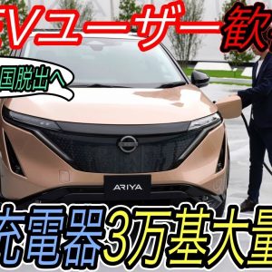 【その設置計画、絶対失敗するよ】EV歴7年が教えるEV充電器の失敗設置例と、最もスマートな電気自動車の運用方法