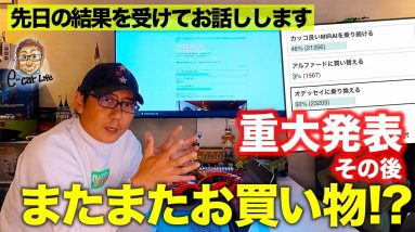 先日の重大発表を受けて！お買い物シリーズ！2ndチャンネルリニューアル！気持ち新たに再スタートです！ 本日２本目の更新💦午前中公開のRS7の走りも是非。 E-CarLife with 五味やすたか