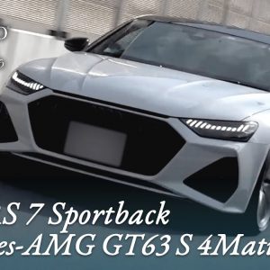 アウディ RS7スポーツバック / メルセデスAMG GT63 S 4マチック+ 中古車試乗インプレッション 後編