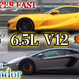 【LIVE】ランボルギーニ アヴェンタドール LP700-4 vs フェラーリ 812 SUPER FAST 「V12」を比較検証！