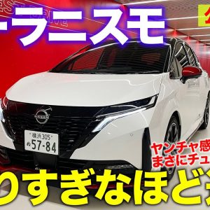 日産 オーラ ニスモ 【公道試乗】やりすぎなまでに過激なセッティング!! フル加速では意外な発見も!? NISSAN AURA NISMO E-CarLife with 五味やすたか