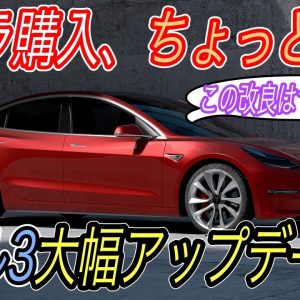 【テスラ購入検討者、必見情報】テスラ最新ニュース【モデルYの航続距離が大幅アップへ・モデル3の航続距離もさらにアップし、コスパ最強EVへ】