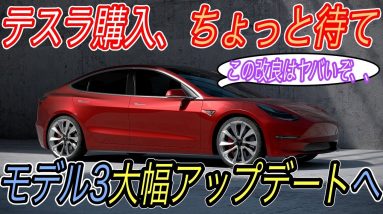 【テスラ購入検討者、必見情報】テスラ最新ニュース【モデルYの航続距離が大幅アップへ・モデル3の航続距離もさらにアップし、コスパ最強EVへ】