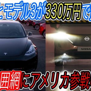 【日本メーカー万事休すか！？】ハイブリッド車のガラパゴス化は確定的に　9年後までにアメリカ人の2人に1人がEVを所有する時代へ