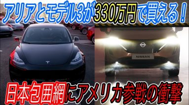 【日本メーカー万事休すか！？】ハイブリッド車のガラパゴス化は確定的に　9年後までにアメリカ人の2人に1人がEVを所有する時代へ