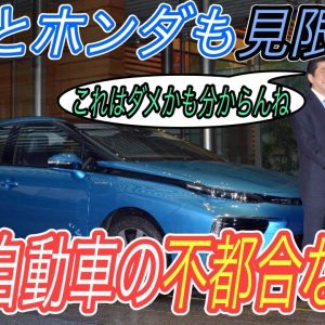 【水素自動車は時間の無駄！？】ホンダも日産も見限った！　世界がここにきて水素燃料電池車開発から一気に離脱する唯一の理由