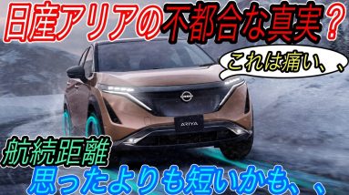 【おすすめグレード廃止の衝撃】ヨーロッパ市場でも日産アリアの予約注文がスタート！　しかし最もコスパが高いグレードが突如廃止された件